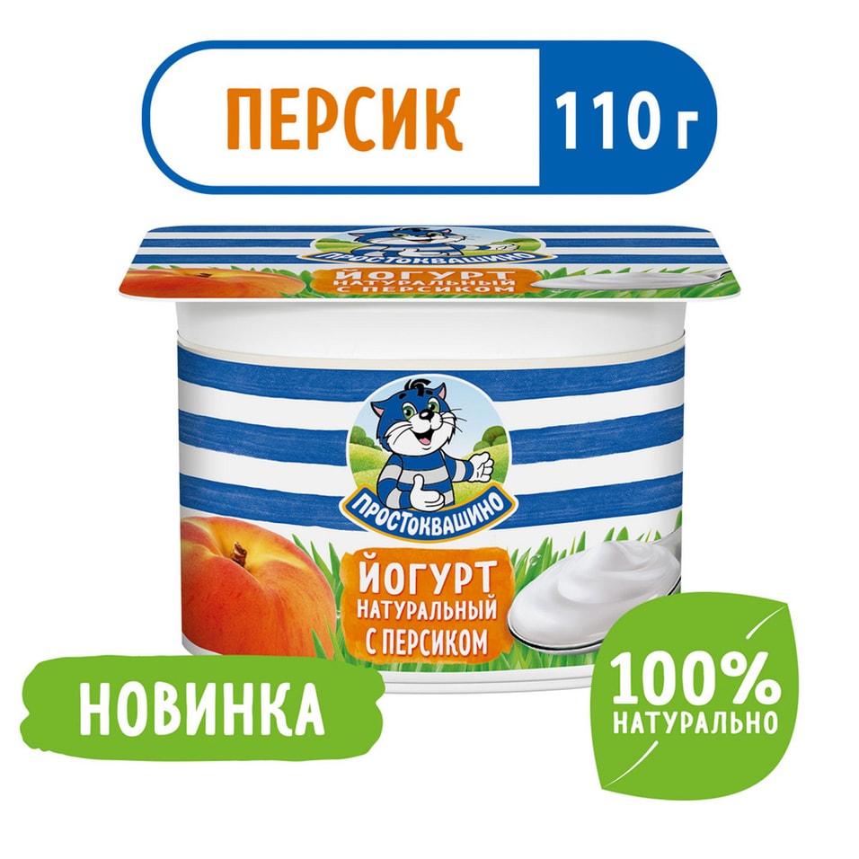 Йогурт Простоквашино Персик 2.9% 110г