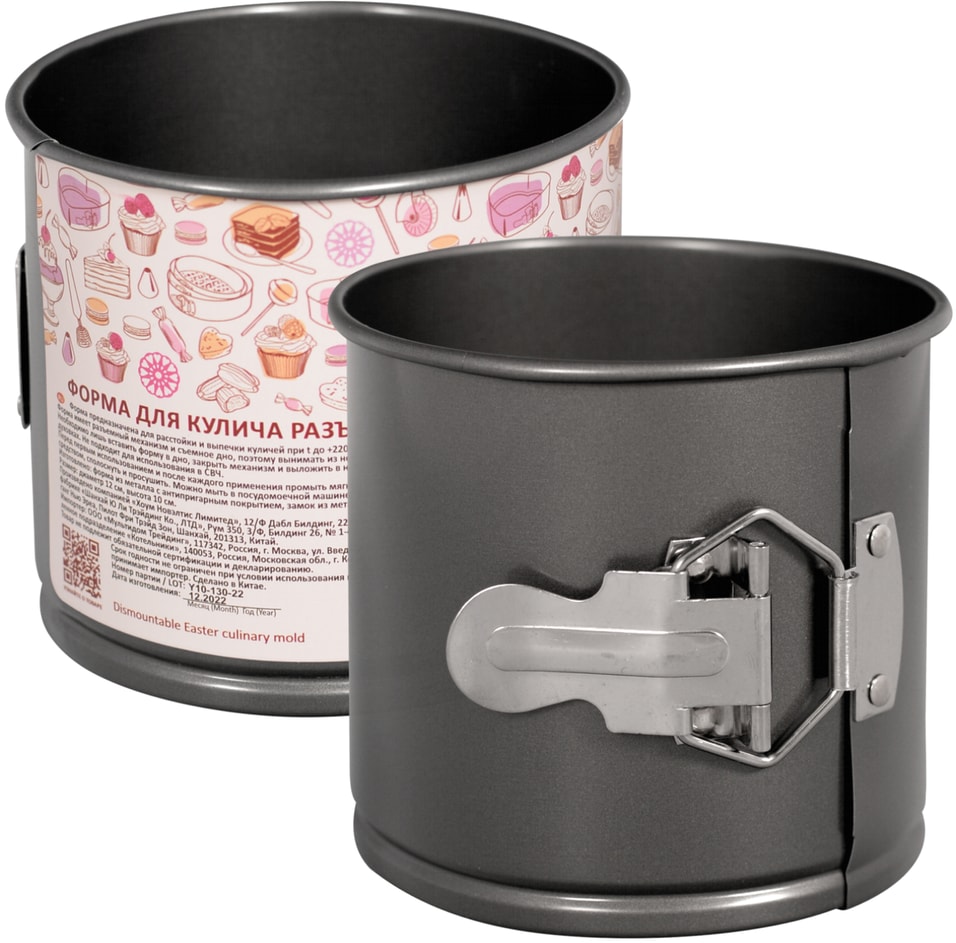 Форма для кулича Мультидом разъемная 1210смс доставкой 177₽