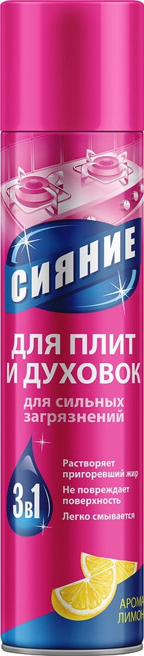 Средство чистящее Сияние для газовых плит и духовок 300мл от Vprok.ru