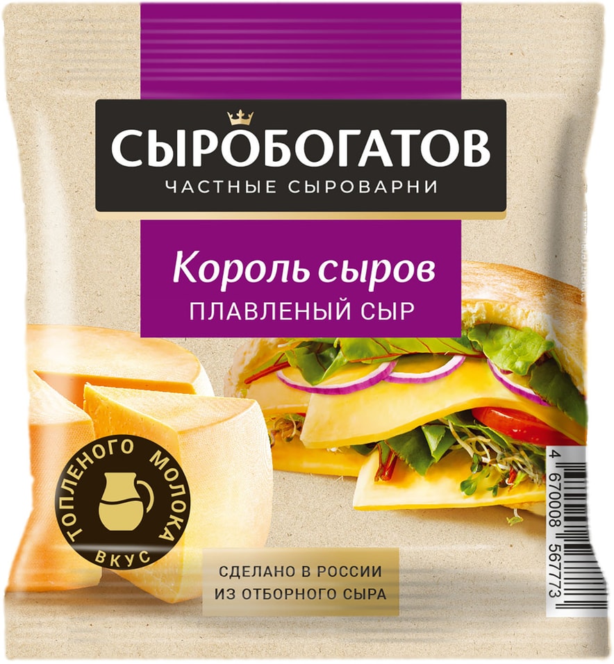 Сыр плавленый Сыробогатов Король сыров со вкусом топленого молока полутвердый 45 130г 99₽