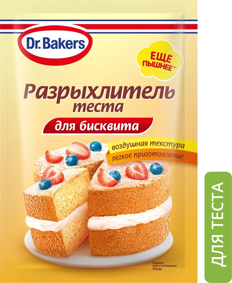 Разрыхлитель Dr.Bakers Для бисквита 25г
