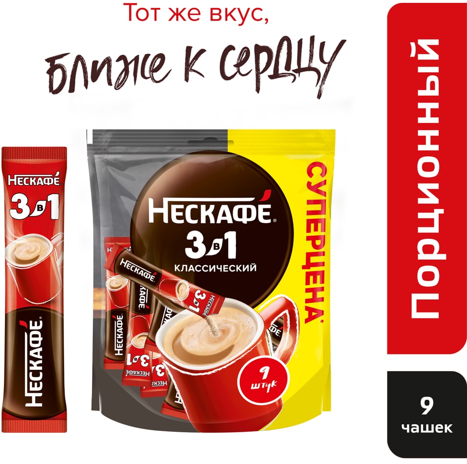 Кофе растворимый Нескафе Classic 3в1 9*14.5гс доставкой!