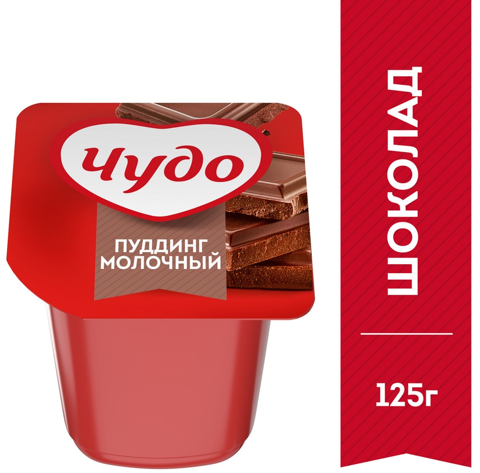 Пудинг Чудо Шоколадный 3 4шт125г Доставим до двери 180₽