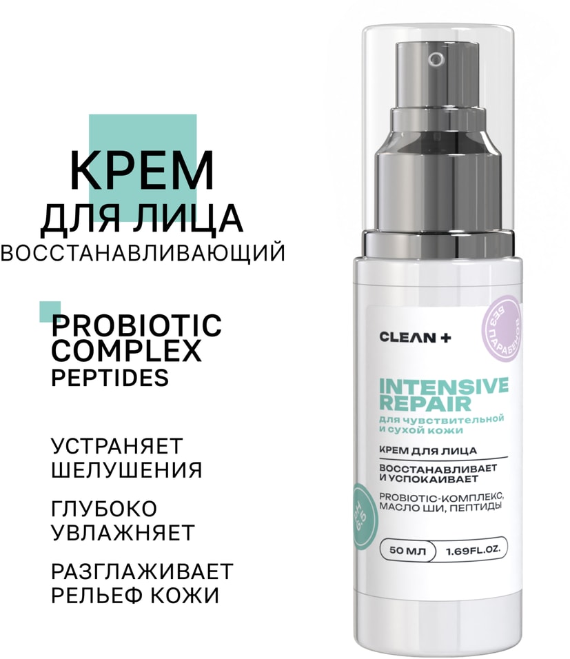 Крем для лица Clean+ Intensive Repair 50млс доставкой!