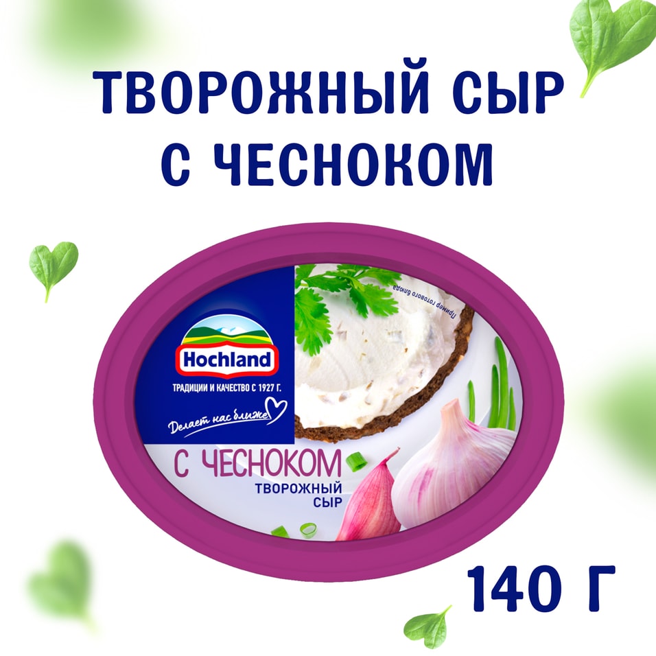 Сыр творожный Hochland с чесноком 60 140гс доставкой 159₽