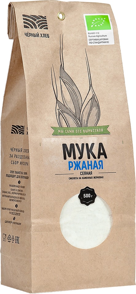 Мука Черный хлеб ржаная органическая сеяная 500г 135₽