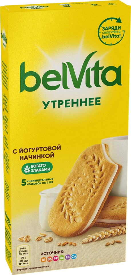 Отзывы о Печенье Belvita Утреннем со злаками и йогуртовой начинкой 253г Отзывы о Печенье Belvita Утреннем со злаками и йогуртовой начинкой 253г