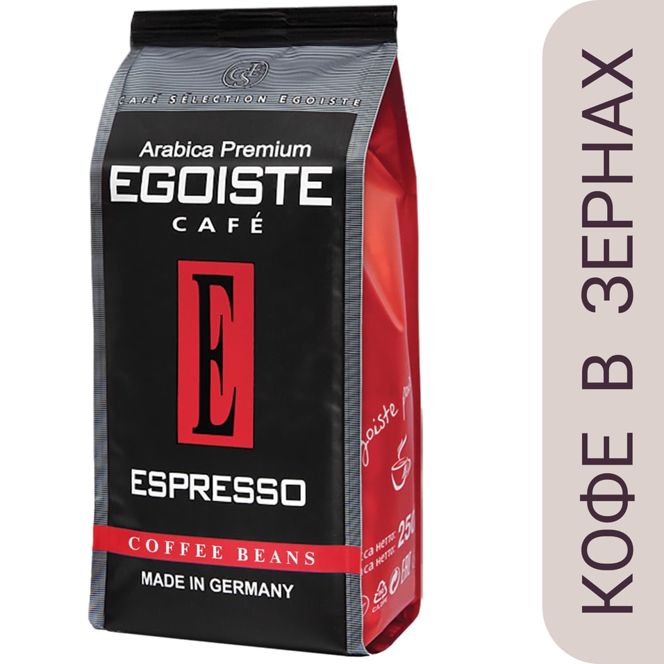 Кофе в зернах Egoiste Espresso 250г