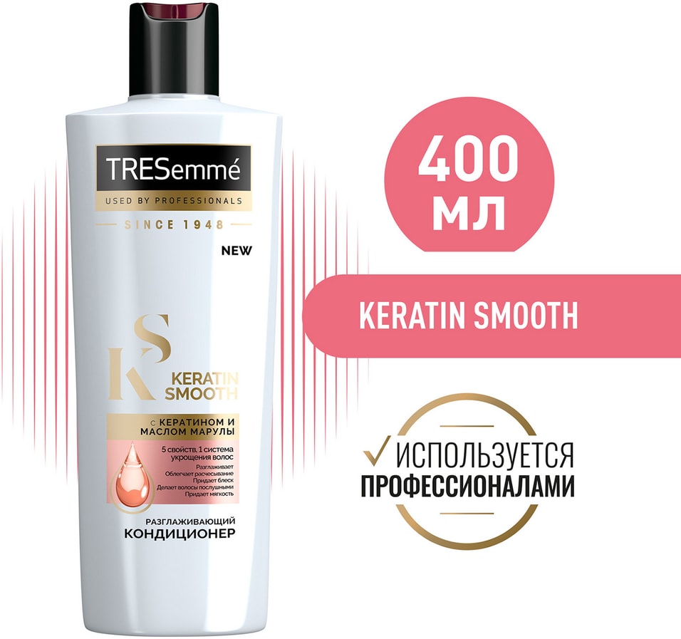 Кондиционер для волос TRESemme Keratin Smooth Разглаживающий 400мл от Vprok.ru