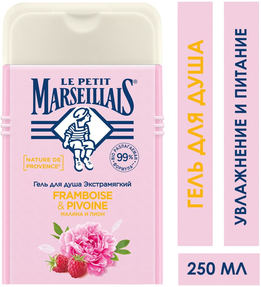 Гель для душа Le Petit Marseillais Малина и Пион 250мл 149₽