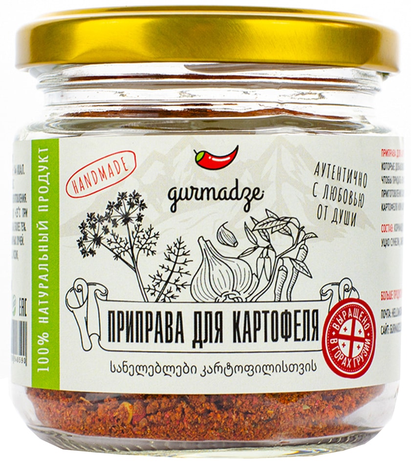 Приправа Gurmadze для картофеля 80г. Доставим до двери!