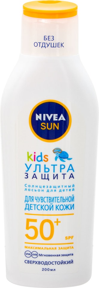 Лосьон солнцезащитный детский Nivea Sun Kids Ультра защита SPF50 200мл от Vprok.ru