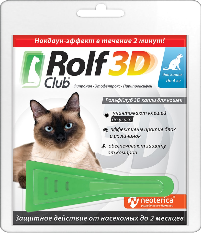 Капли от клещей и насекомых RolfClub 3D для кошек до 4кг 0.5мл