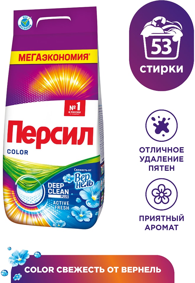 Стиральный порошок Персил Color Свежесть от Вернель для цветного белья 8кг 53 стирки