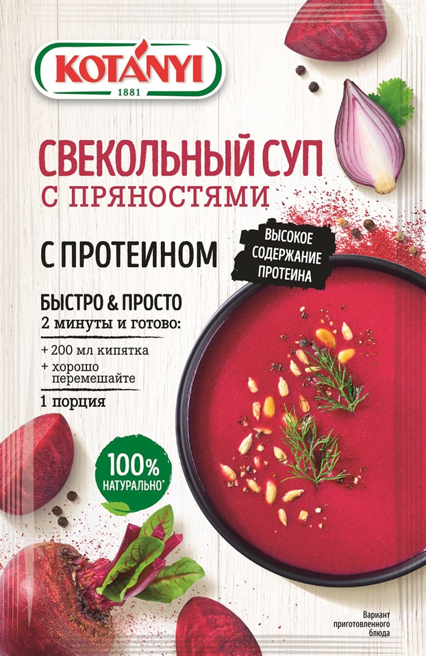 Суп Kotanyi Свекольный с пряностями с протеином 20г