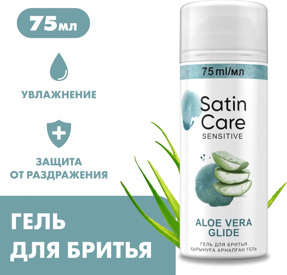 Гель для бритья Satin care Aloe Vera для женщин для чувствительной кожи 75мл 379₽