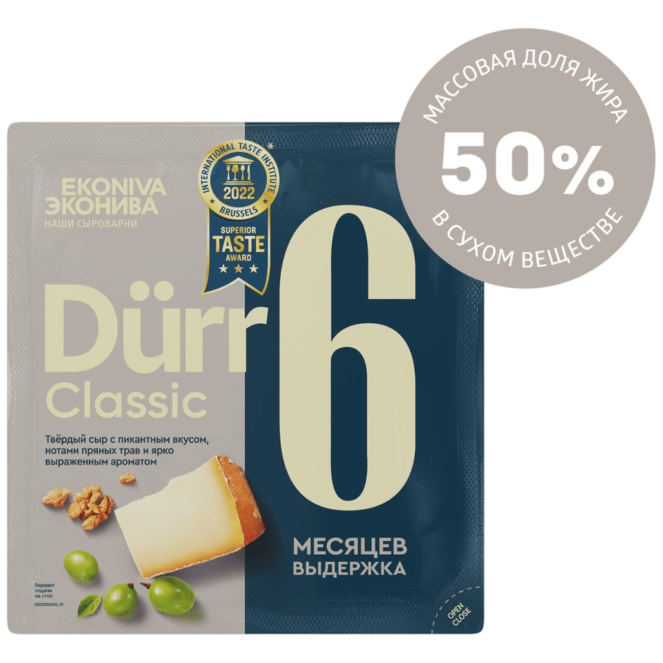 Сыр ЭкоНива Dürr Classic 6 месяцев выдержки твердый 50% 200г
