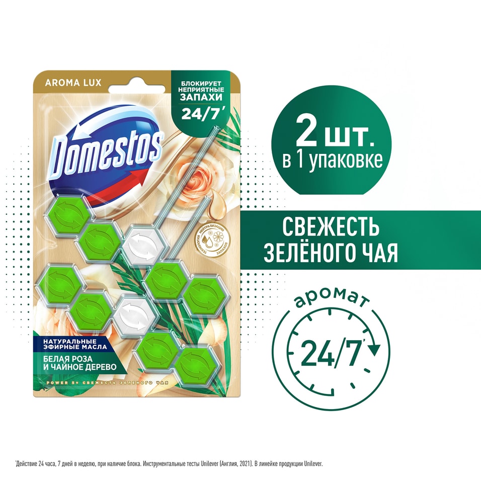 Блок туалетный Domestos Aroma Lux Duo Свежесть зеленого чая 2*50г