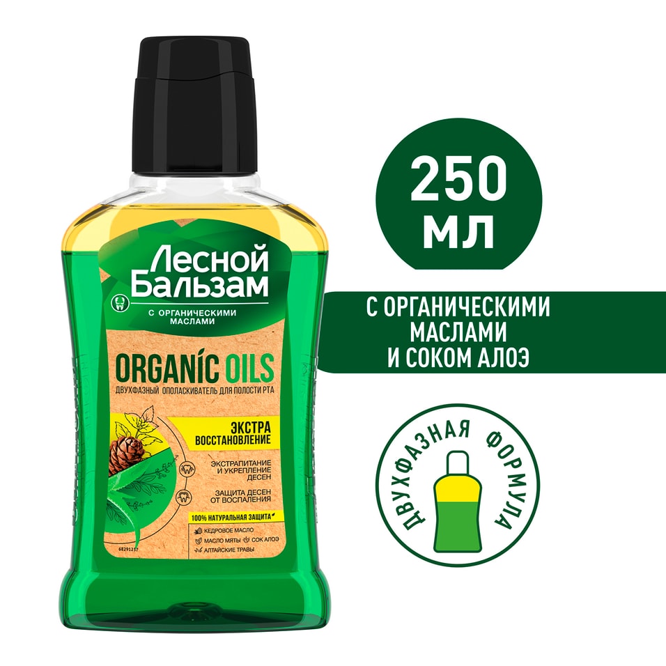 Ополаскиватель для полости рта Лесной Бальзам с органическими маслами и соком алоэ 250мл от Vprok.ru