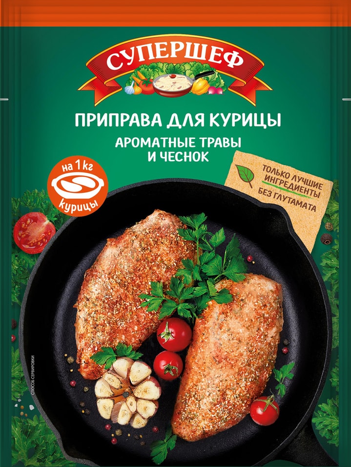 Приправа Супершеф для курицы Ароматные травы и чеснок 20г 32₽
