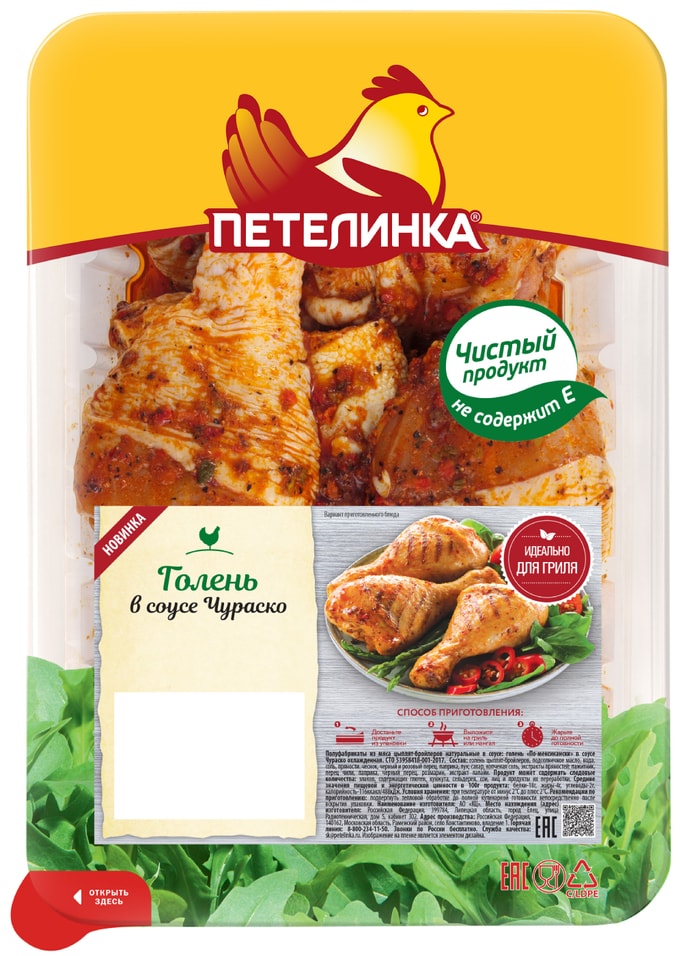 Голень Петелинка в соусе Чураско