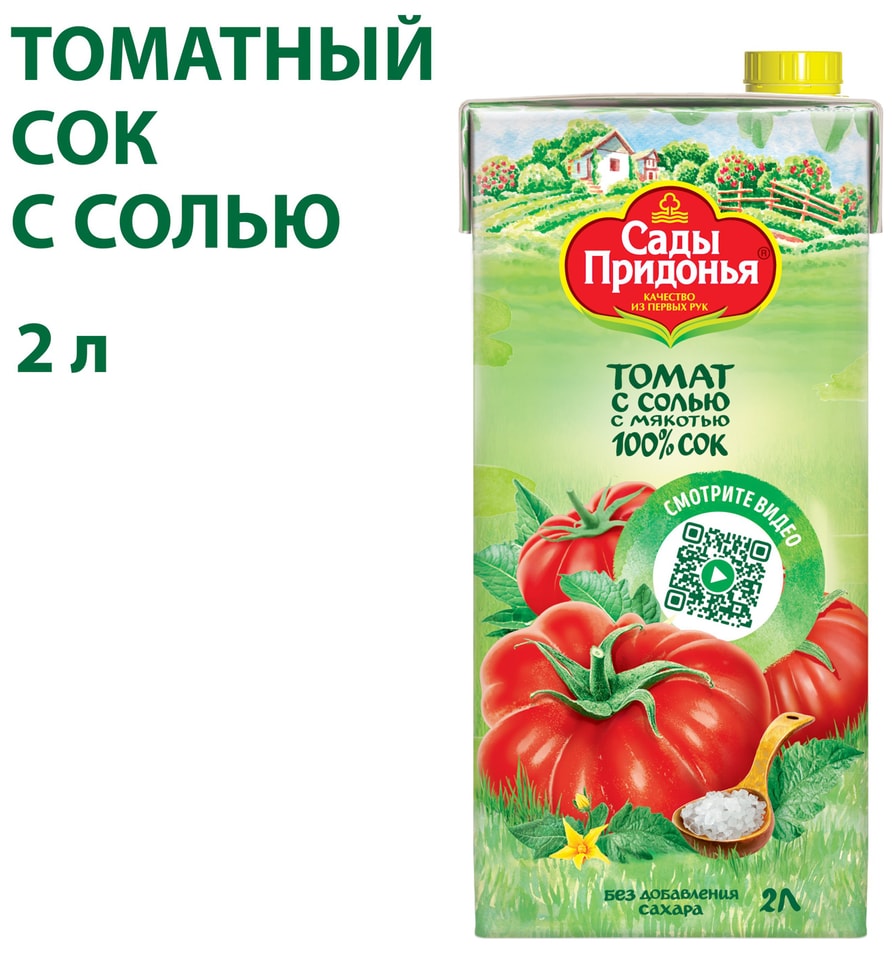 Сок Сады Придонья Томат с солью 2л. Доставим до двери!