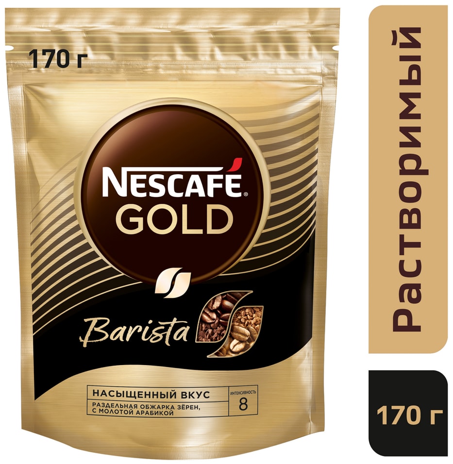 Кофе растворимый Nescafe Gold Barista 170г