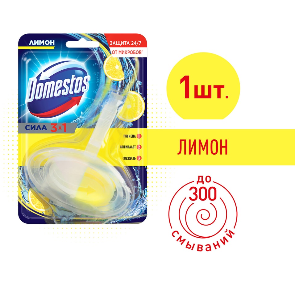 Блок туалетный Domestos Лимонная свежесть 3в1 гигиенический антиналет 40г от Vprok.ru