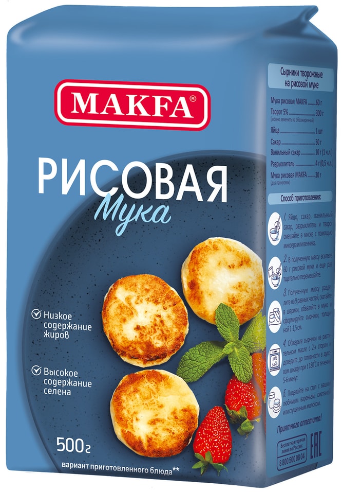 Мука Makfa рисовая 500г - Vprok.ru Перекрёсток