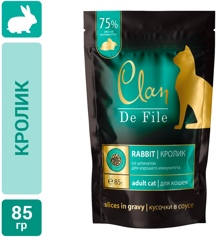 Влажный корм для кошек Clan De File Кролик со шпинатом для хорошего иммунитета 85г
