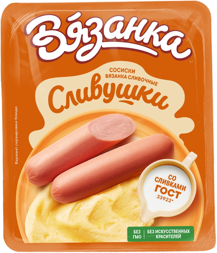 Сосиски Вязанка Сливушки 330г - Vprok.ru Перекрёсток