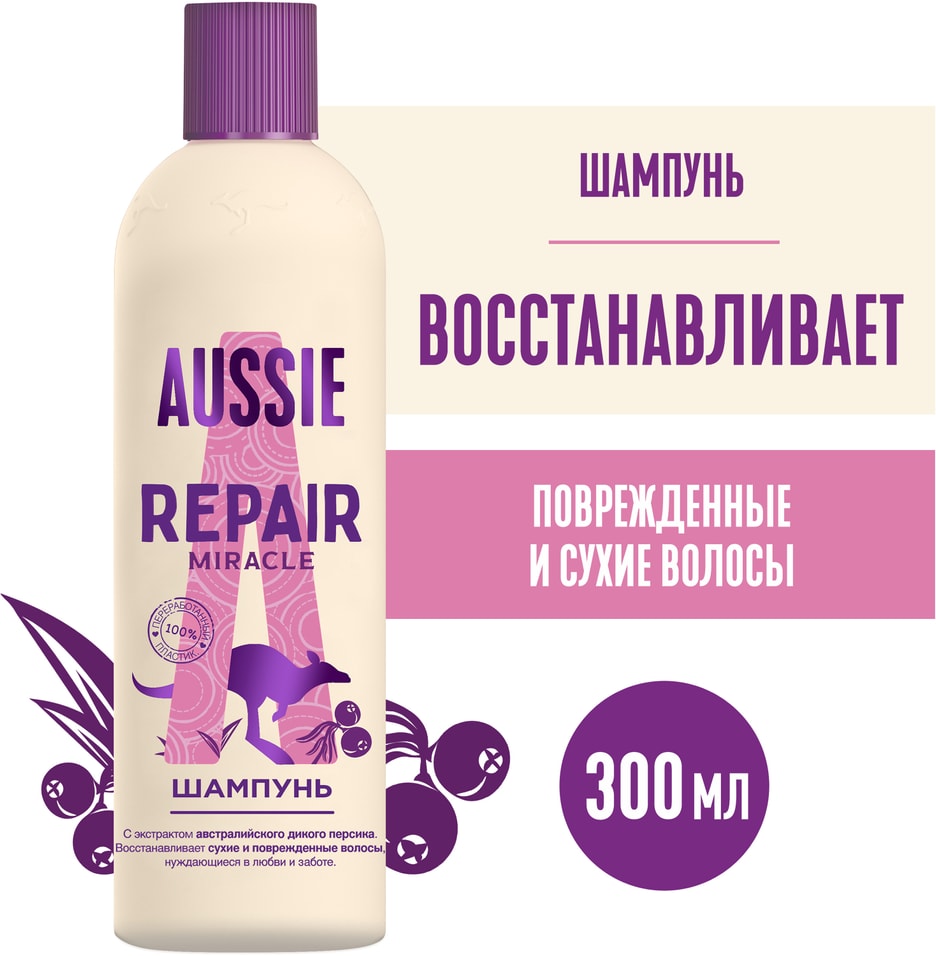 Шампунь Aussie Repair Miracle 300мл Доставим до двери 559₽