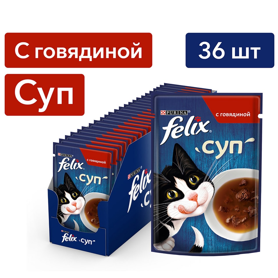 Влажный корм для кошек Felix Суп с говядиной в соусе 48г упаковка 36 шт 719₽