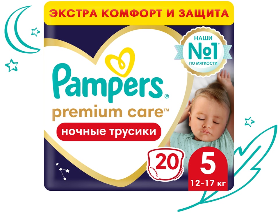 Ночные трусики подгузники Pampers Premium Care 5 размер 12-17кг ультрамягкие 20шт упаковка 2 шт 1618₽