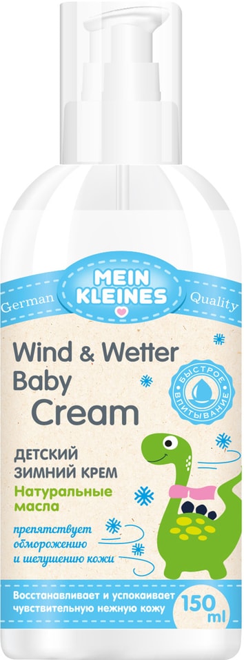 Крем детский Mein Kleines зимний 150мл