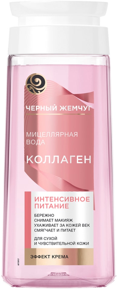 Мицеллярная вода Черный Жемчуг Интенсивное питание для сухой и чувствительной кожи с коллагеном 200мл