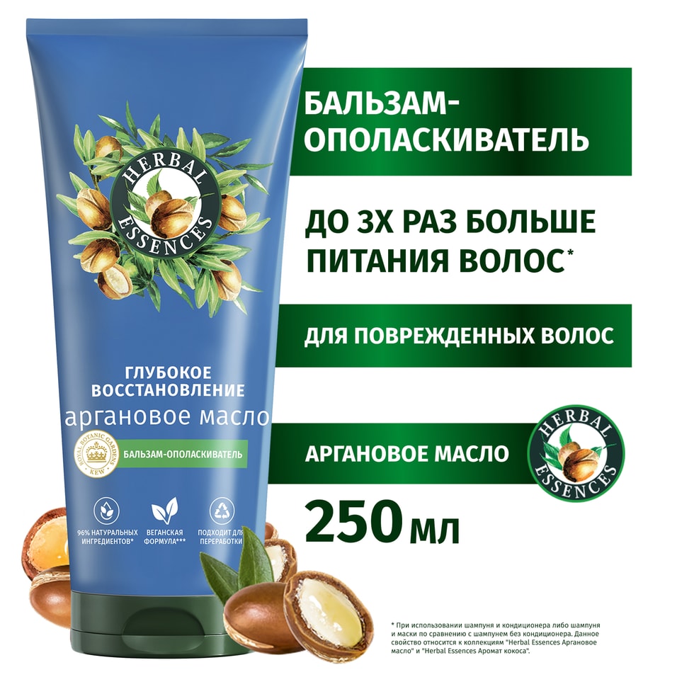 Бальзам-ополаскиватель Herbal Essences аргановое масло 250мл