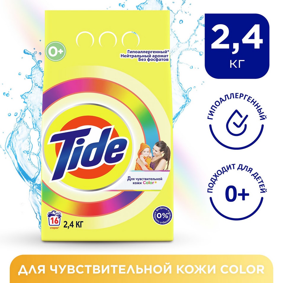 Стиральный порошок Tide Color Детский автомат 16 стирок 2.4кг