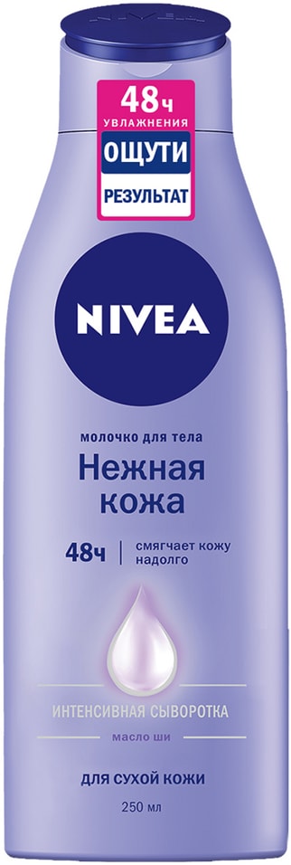 Молочко для тела NIVEA Нежная кожа 250мл