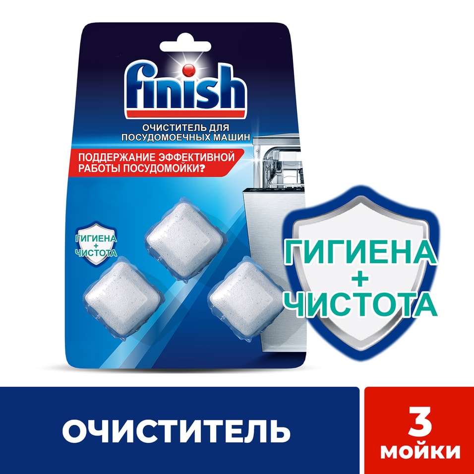 Очиститель для посудомоечных машин Finish в таблетках 3шт от Vprok.ru