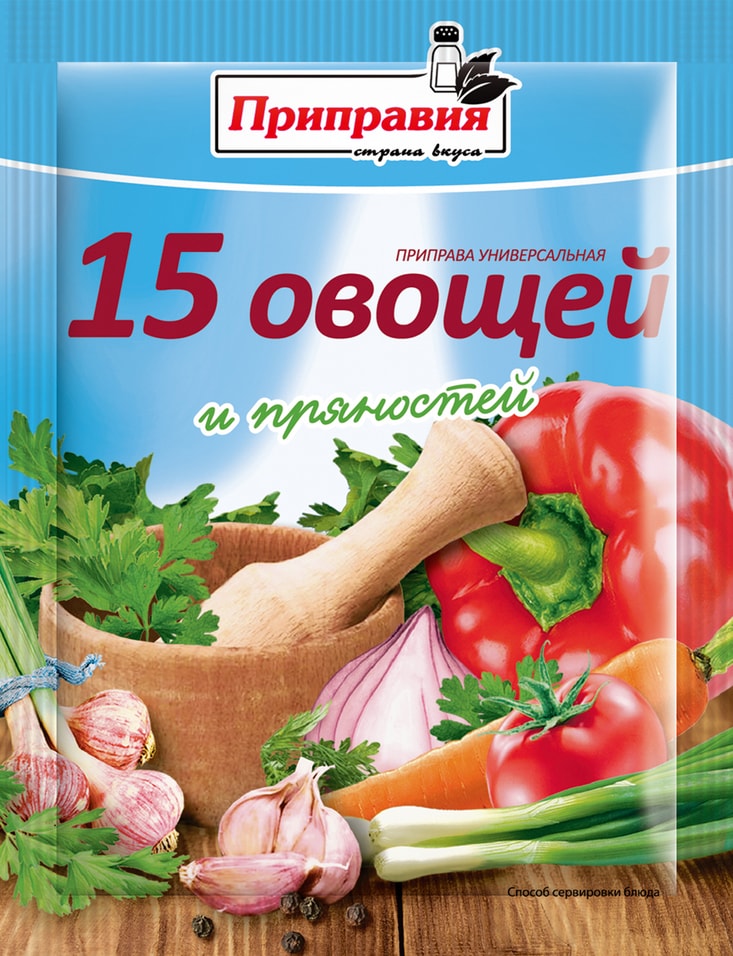 Приправа универсальная Приправка 15 овощей и пряностей 75г