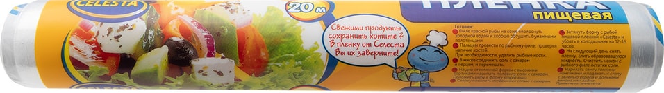 Пленка пищевая Celesta 20м от Vprok.ru