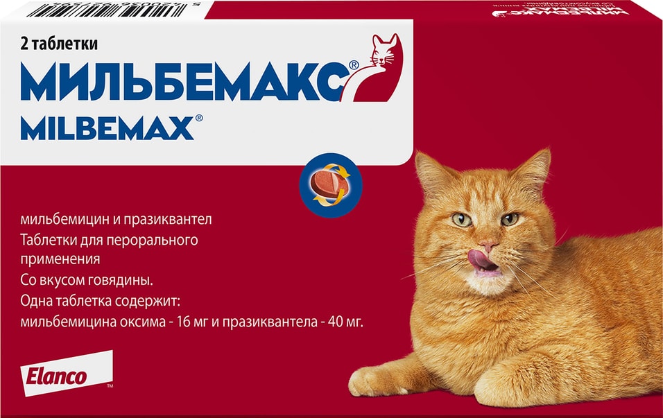 Антигельминтик для кошек Elanco Мильбемакс 2 таблетки