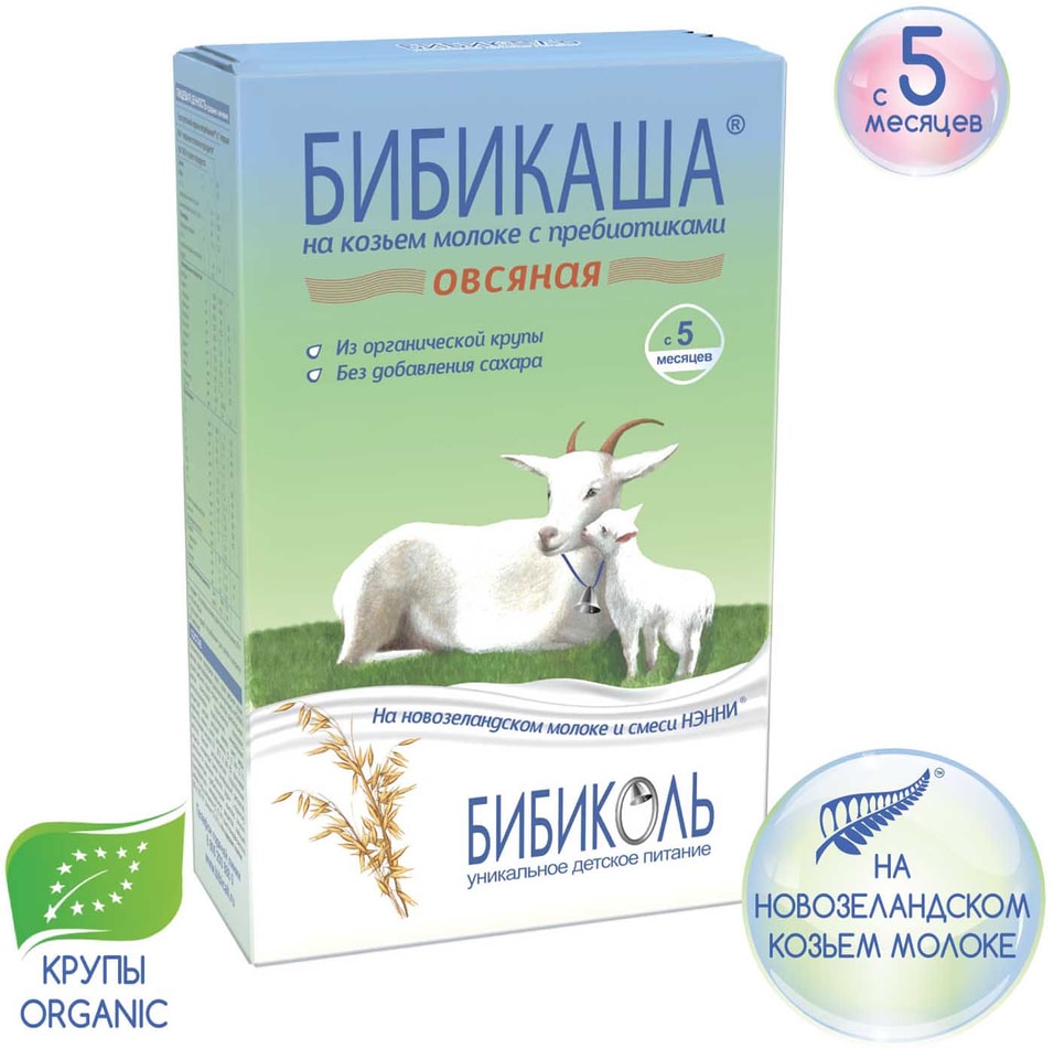 Каша Бибикаша Овсяная на козьем молоке с 5 месяцев 200г