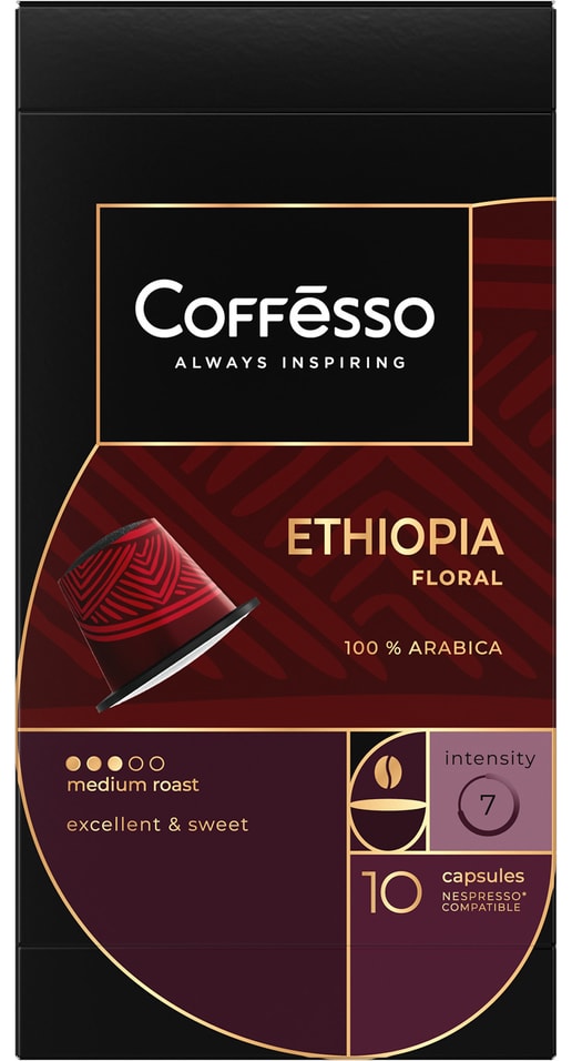 Кофе в капсулах Coffesso Ethiopia Floral 10шт