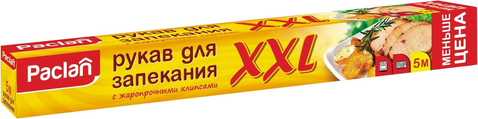 Рукав для запекания Paclan XXL 5м - Vprokru Перекрёсток 149₽