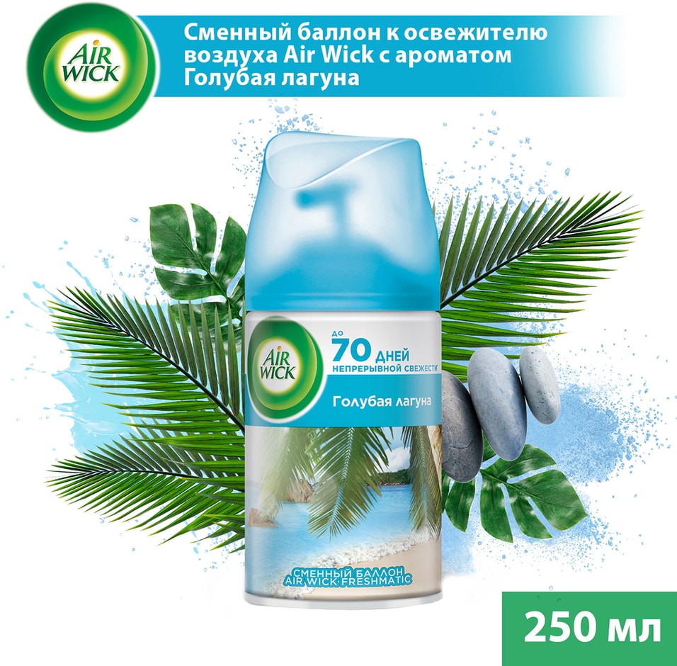 Сменный баллон для Air Wick Freshmatic Life Scents Голубая лагуна 250мл от Vprok.ru