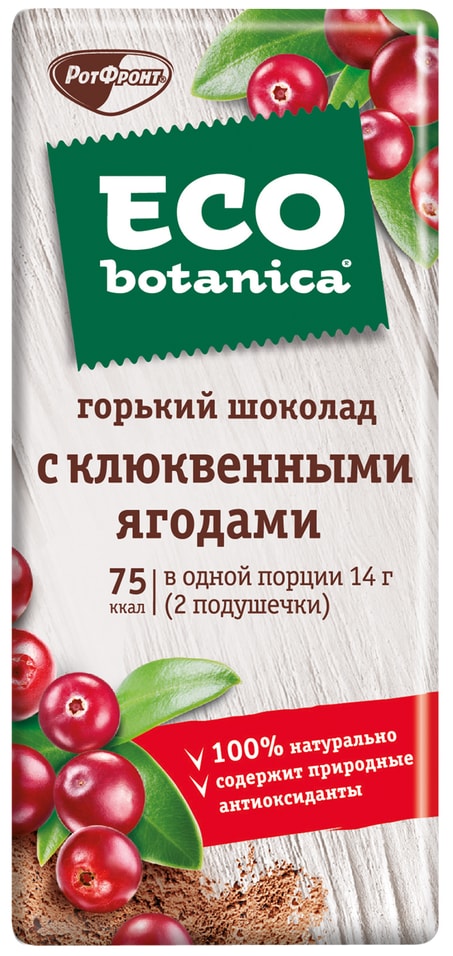 Шоколад Eco Botanica Горький с клюквенными ягодами 85г