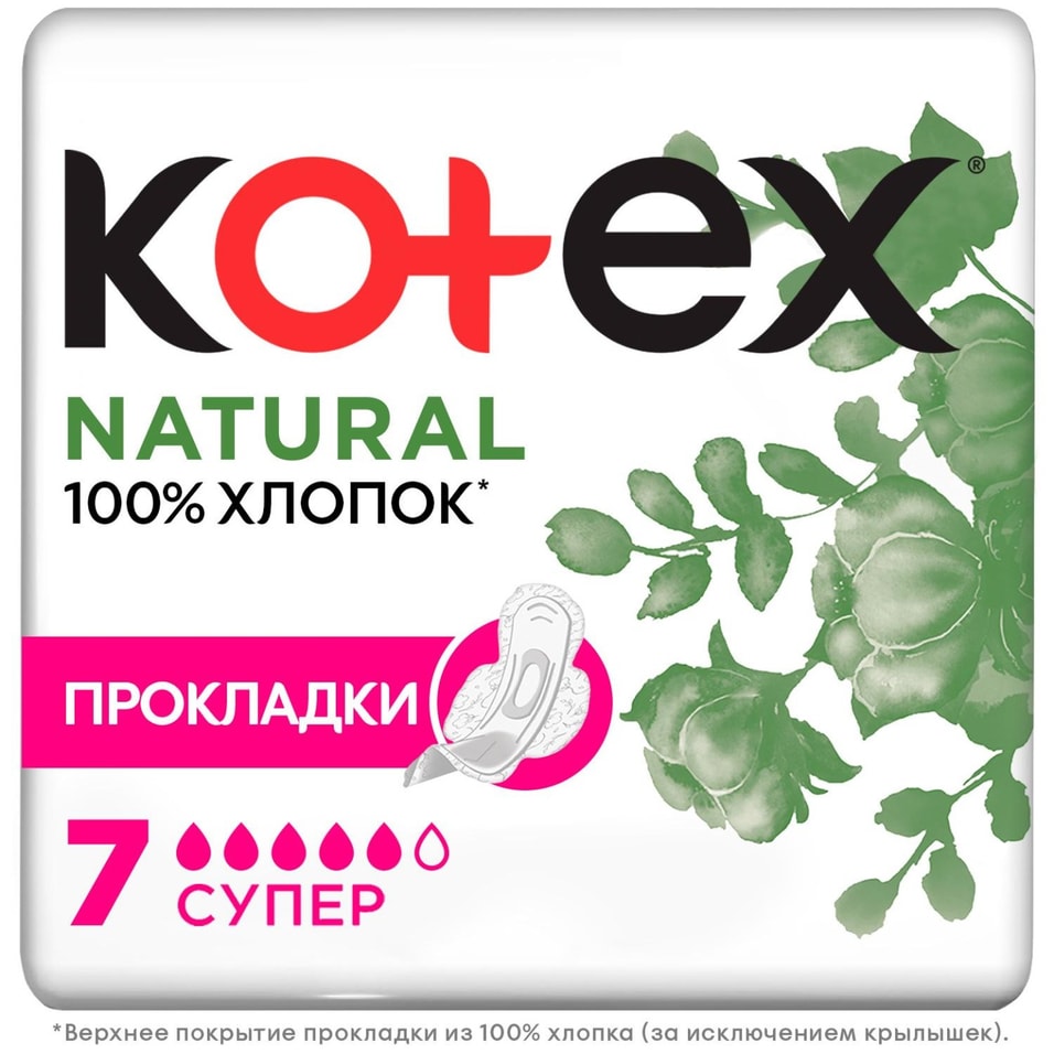 Прокладки Kotex Natural Супер 7шт от Vprok.ru