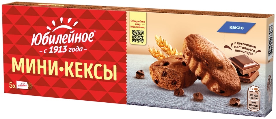 Мини-кексы Юбилейное с кусочками темного шоколада и какао 140г